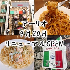 アーリオの写真
