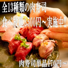 大衆肉酒場 津田沼 肉寿司の特集写真