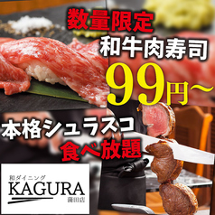 KAGURA かぐら 蒲田店のおすすめ料理1