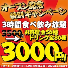 居酒屋いくなら俺んち来る 渋谷店の写真