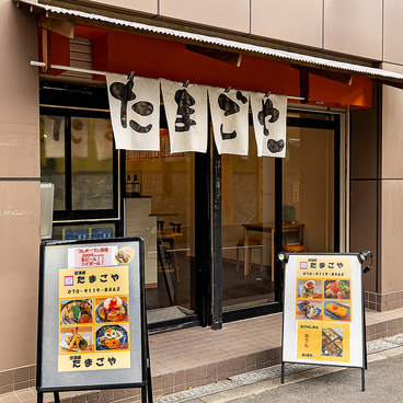 たまごやの雰囲気1