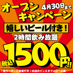 居酒屋いくなら俺んち来い。　金山店のコース写真