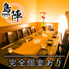 鳥陣 蒲田店のおすすめポイント2
