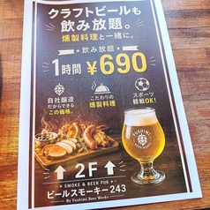 飲み放題690円1時間!自社醸造クラフトビールも!