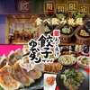 あご出汁餃子ゆでたん さんじ 中洲店