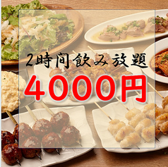 やきとり家すみれ 新宿西口店特集写真1