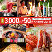 藁焼き居酒屋 龍馬 はなの舞 新宿駅西口店の詳細