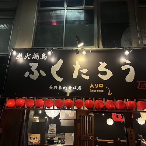 炭火香る焼鳥と地酒の店