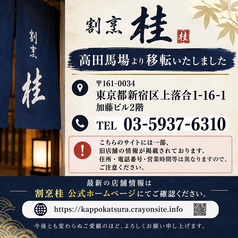 割烹 桂の写真
