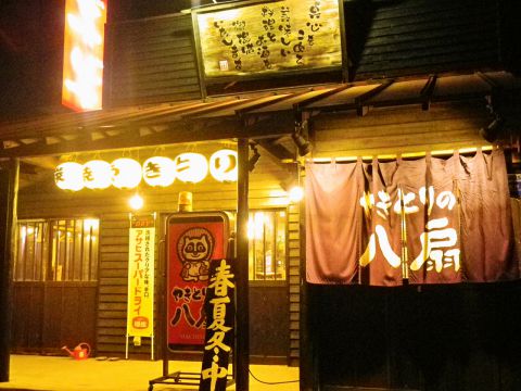 やきとりの八扇 伊勢崎 居酒屋 ホットペッパーグルメ