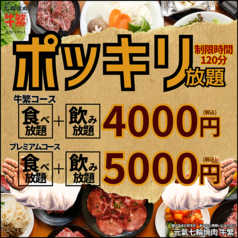 元氣七輪焼肉 牛繁 高円寺店の写真