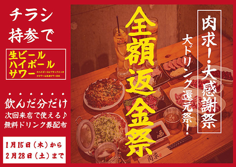 【期間限定】飲んだ分だけ次回使えるドリンク無料券が貰える赤字覚悟の特別企画開催中