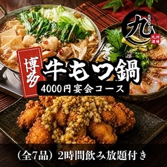 丸九 阿見荒川沖店のコース写真