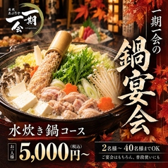 炭焼あぶりや 一期一会 いちごいちえの写真