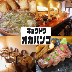 キョウドウオカバンゴのコース写真