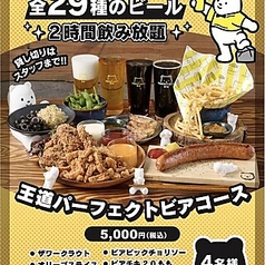 PERFECT BEER KITCHEN パーフェクトビアキッチン 渋谷のコース写真