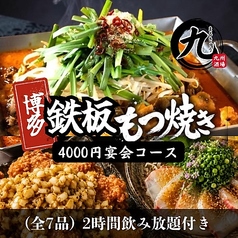 丸九 阿見荒川沖店のコース写真