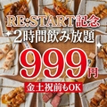 逸鳥逸舌 宮崎橘通り店のおすすめ料理1