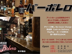 Bar Bolero バーボレロの画像