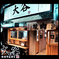 炭火焼肉ホルモン大谷の雰囲気3