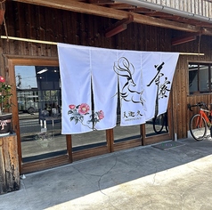 天迦久茶寮の写真