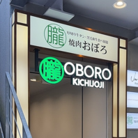 吉祥寺の隠れ家で贅沢焼肉！清潔感あふれるシックな店内