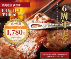 焼肉 道盛 みちもりのおすすめポイント1