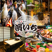 原始炭焼き 濱いち 京都駅前店の写真