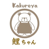 クリックするとkakureya 鯉ちゃんの詳細ページへ kakureya 鯉ちゃんの写真
