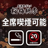 桜梅桃李 浜北の雰囲気3