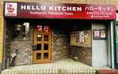 HELLO KITCHEN ハロー キッチンの詳細