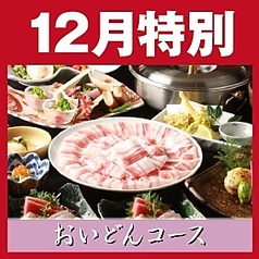 市川おいどんのコース写真