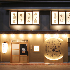 楽 柳ヶ瀬店の外観1