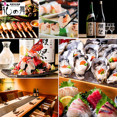 寿司居酒屋 花の舞 ビエラ塚口店の写真