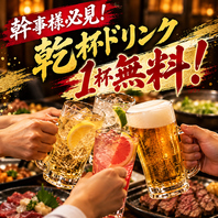 幹事様必見！お得なクーポンご用意いたしております！