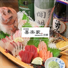 居酒屋 喜楽家 KIRAKUYA 別館の写真