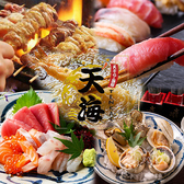 居酒屋 天海 刈谷駅前店