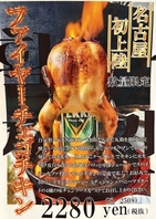 ファイヤーチェゴチキン