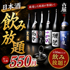 六雁 mutsukari 上野店のコース写真