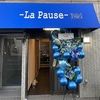 La Pause ラポーズの写真