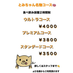 名物やきとん　とみちゃん　十条店のおすすめ料理1