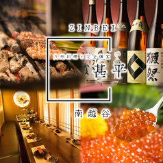 甚平 ジンベエ 南越谷店の写真