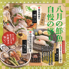 寿司ろばた 八條 中央町店の写真