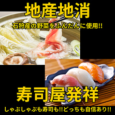 活菜旬魚 さんかい 石狩花川店(石狩/居酒屋)＜ネット予約可