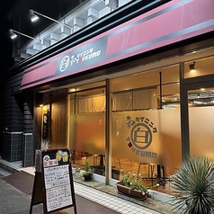 和ダイニング 白 tsukumoの外観1