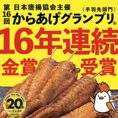 九州名物とめ手羽 五反田店のおすすめ料理1