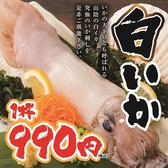 三代目網元 魚鮮水産 米子駅前店のおすすめ料理3