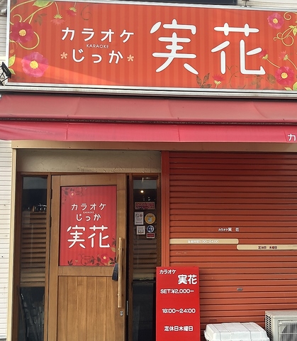 カラオケが楽しめるお店