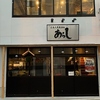広島大衆蔵酒場あらし