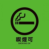 全席喫煙可能です！会社の宴会・飲み会などにピッタリです。※状況により禁煙になる場合がございますので、お問い合わせください。